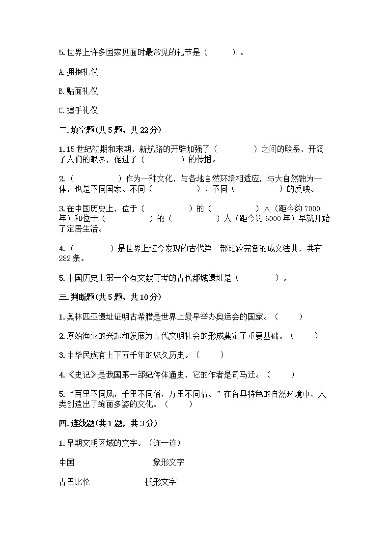 部编版六年级下册第三单元 多样文明 多彩生活 6 探访古代文明测试题（突破训练）第2页