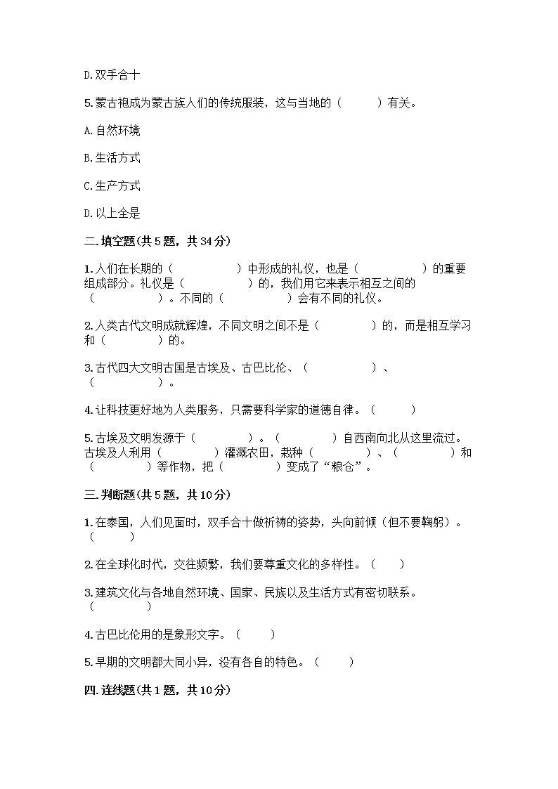 部编版六年级下册第三单元 多样文明 多彩生活 6 探访古代文明测试题附参考答案（巩固）第2页