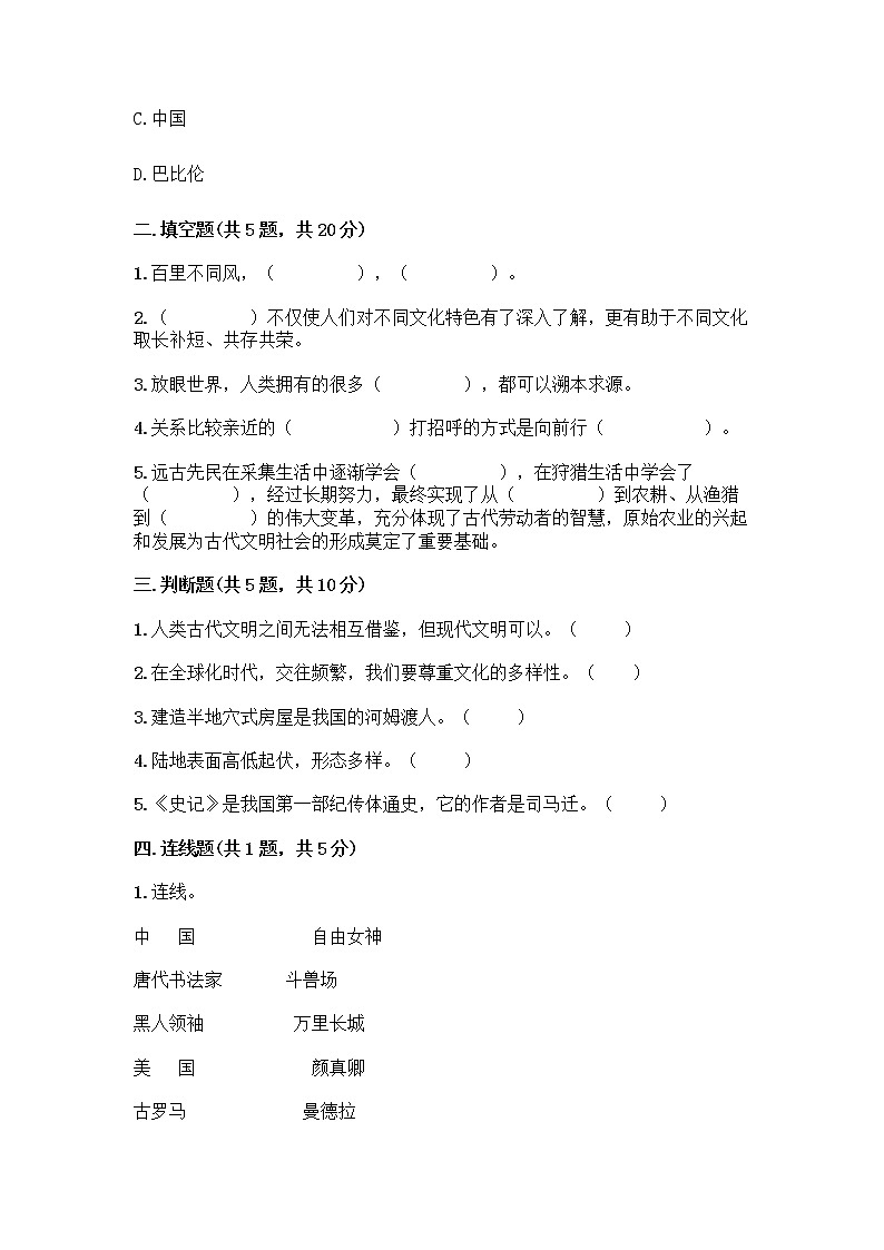 部编版六年级下册第三单元 多样文明 多彩生活 6 探访古代文明测试题及参考答案（能力提升）第2页