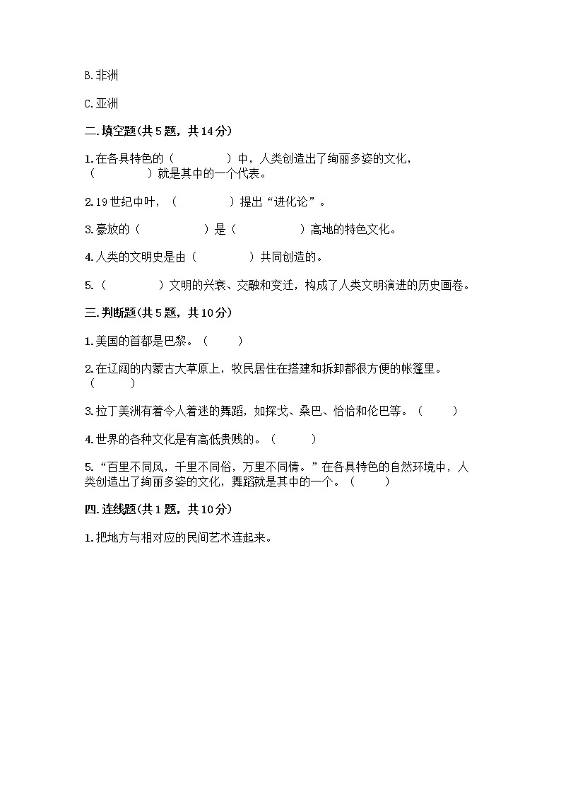 部编版六年级下册第三单元 多样文明 多彩生活 6 探访古代文明测试题带答案（满分必刷）第2页