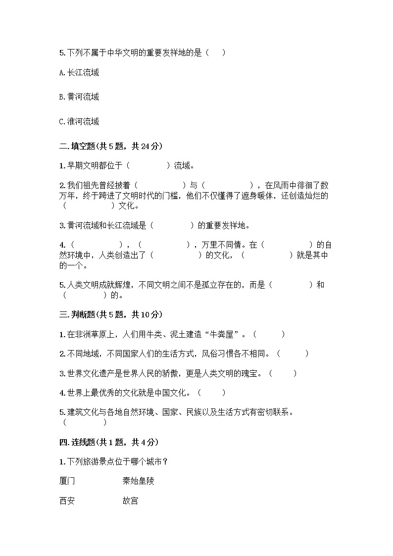 部编版六年级下册第三单元 多样文明 多彩生活 6 探访古代文明测试题（考试直接用）第2页