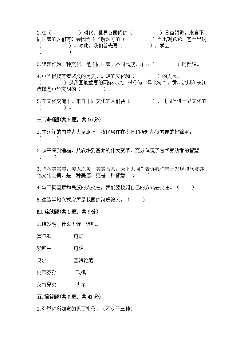 部编版六年级下册第三单元 多样文明 多彩生活 6 探访古代文明测试题附参考答案（轻巧夺冠）第3页