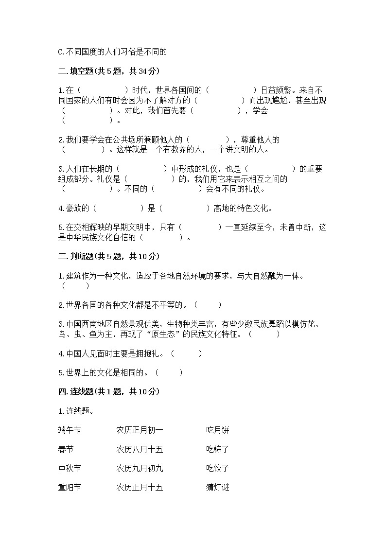 部编版六年级下册第三单元 多样文明 多彩生活 6 探访古代文明测试题含答案（预热题）第3页