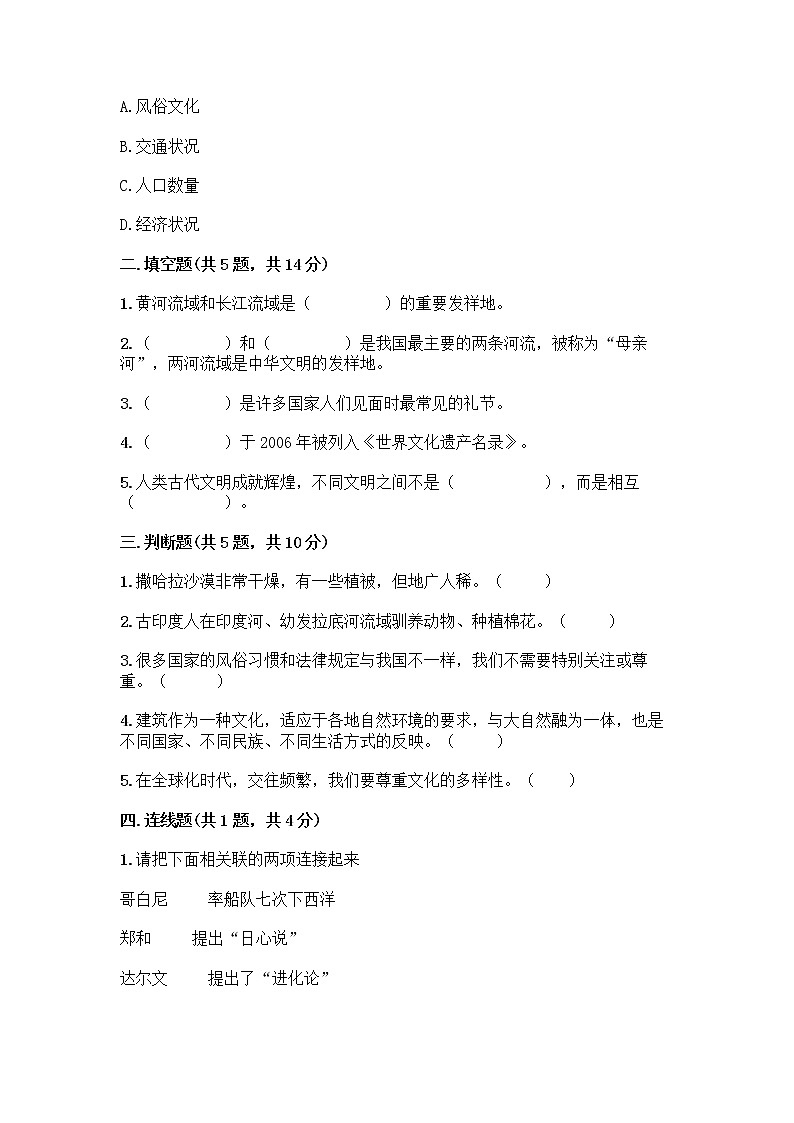 部编版六年级下册第三单元 多样文明 多彩生活 6 探访古代文明测试题带答案（培优A卷）02