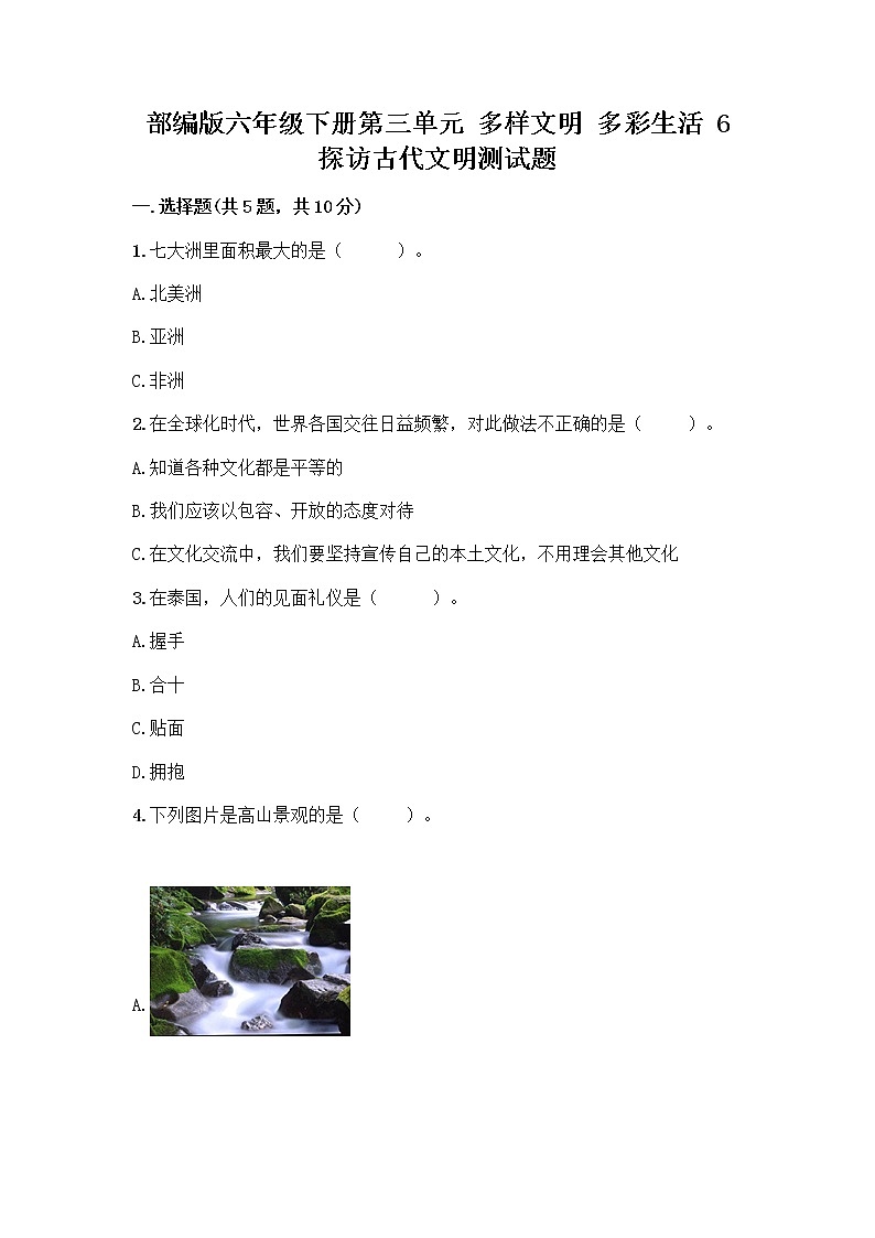 部编版六年级下册第三单元 多样文明 多彩生活 6 探访古代文明测试题附答案（实用）01
