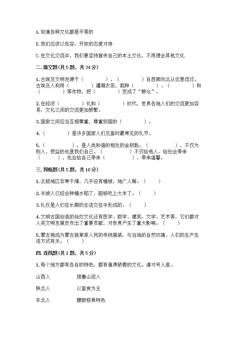 部编版六年级下册第三单元 多样文明 多彩生活 6 探访古代文明测试题精品（完整版）02