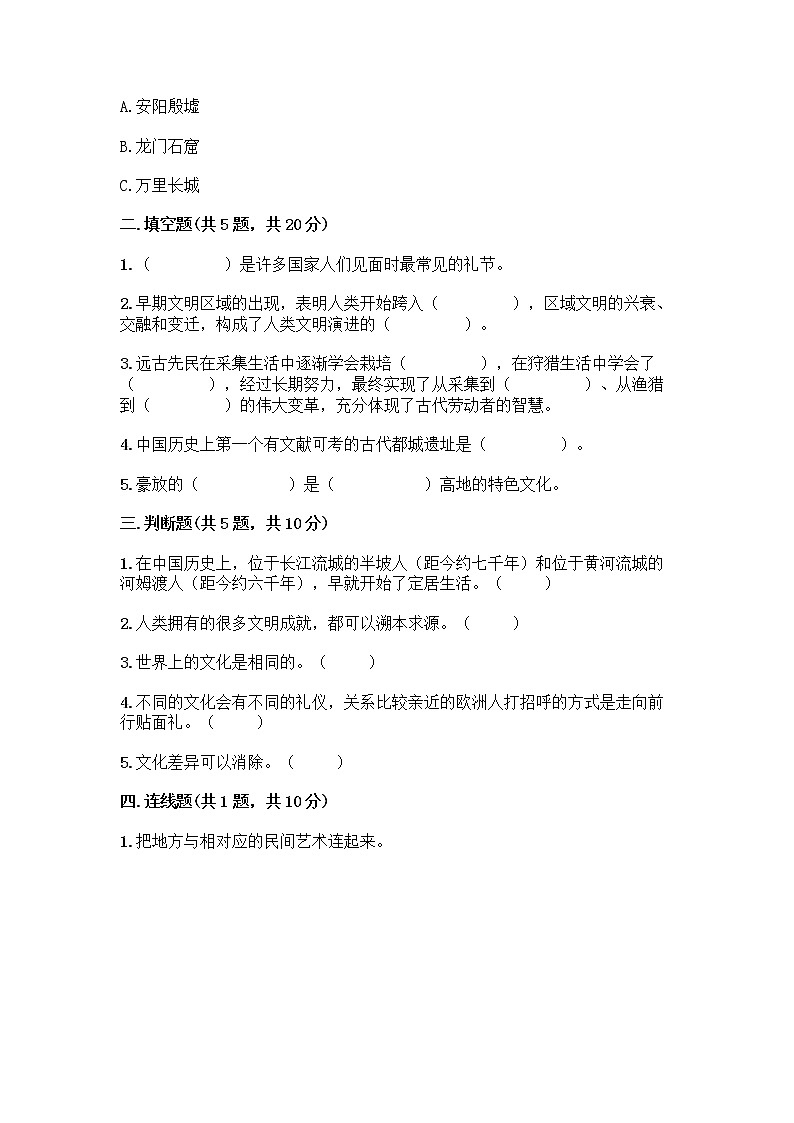 部编版六年级下册第三单元 多样文明 多彩生活 6 探访古代文明测试题含答案（巩固）02
