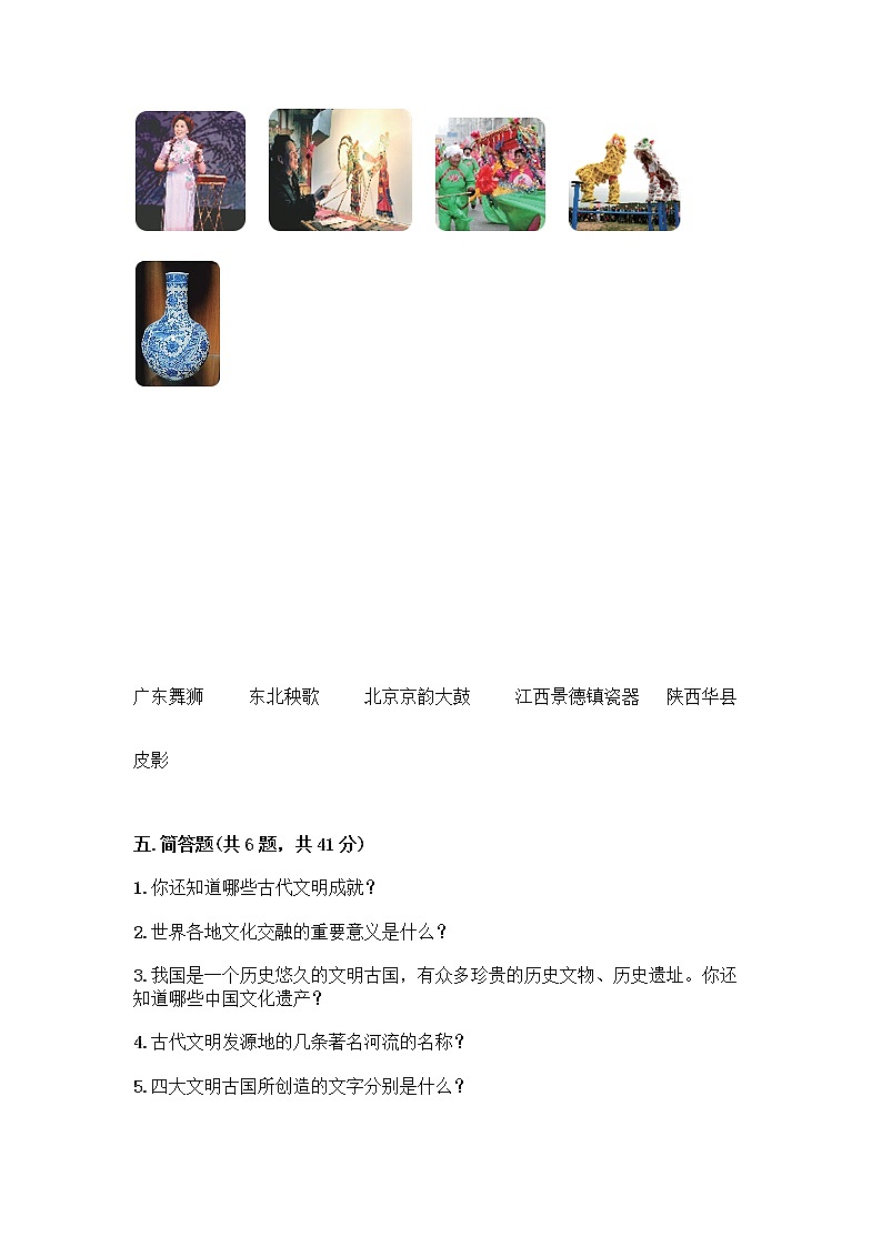 部编版六年级下册第三单元 多样文明 多彩生活 6 探访古代文明测试题含答案（巩固）03