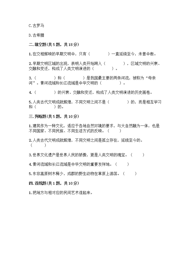 部编版六年级下册第三单元 多样文明 多彩生活 6 探访古代文明测试题及参考答案（夺分金卷）第2页