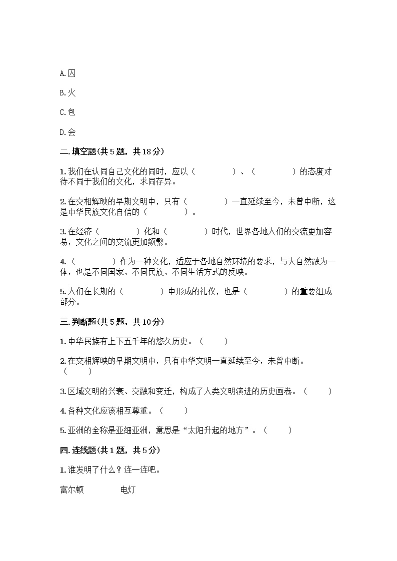 部编版六年级下册第三单元 多样文明 多彩生活 6 探访古代文明测试题附答案（名师推荐）第2页