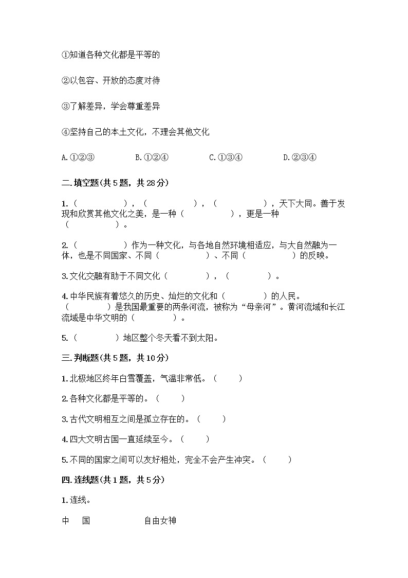 部编版六年级下册第三单元 多样文明 多彩生活 6 探访古代文明测试题带答案（综合卷）第2页