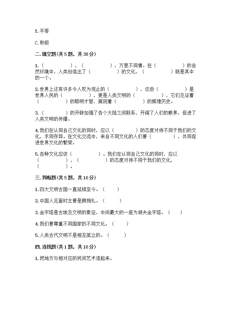 部编版六年级下册第三单元 多样文明 多彩生活 6 探访古代文明测试题含答案（B卷）第2页