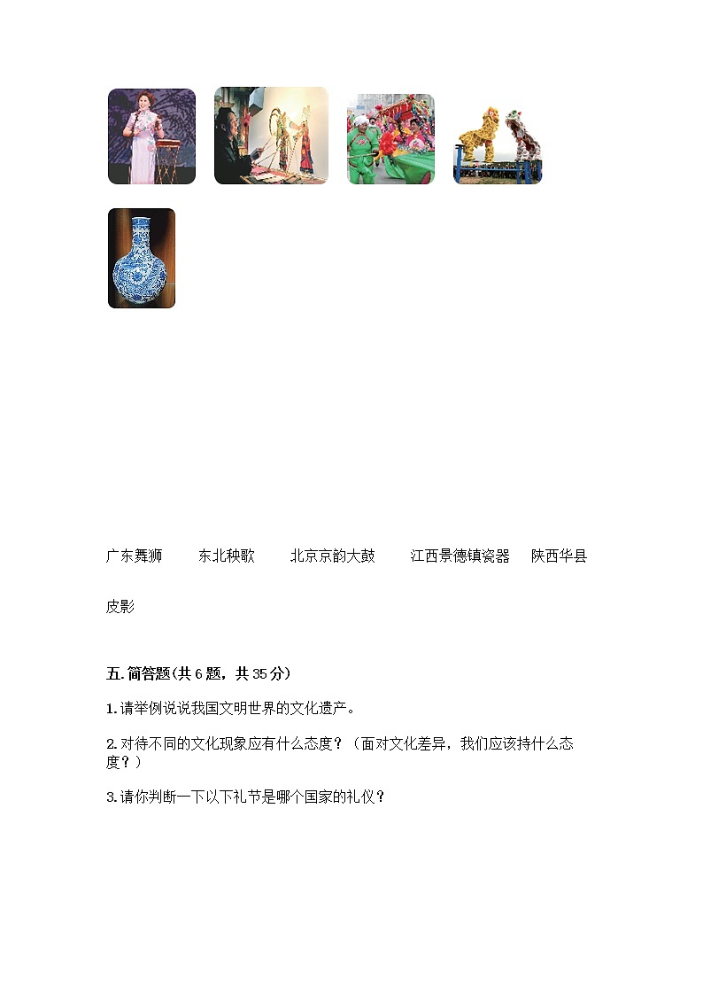部编版六年级下册第三单元 多样文明 多彩生活 6 探访古代文明测试题含答案（B卷）第3页