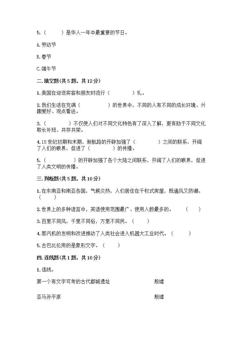 部编版六年级下册第三单元 多样文明 多彩生活 6 探访古代文明测试题（能力提升）第2页
