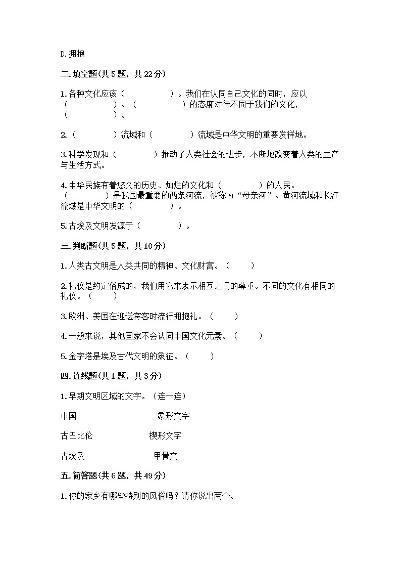 部编版六年级下册第三单元 多样文明 多彩生活 6 探访古代文明测试题及参考答案（B卷）第2页