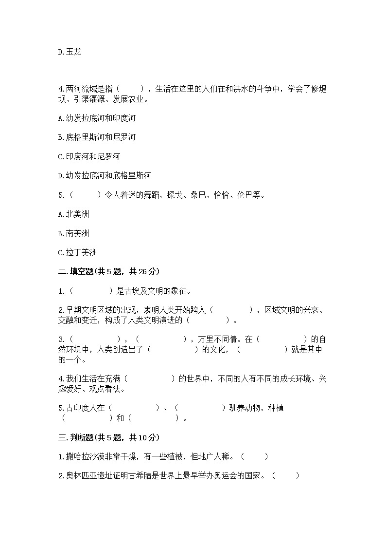 部编版六年级下册第三单元 多样文明 多彩生活 6 探访古代文明测试题（典型题）02