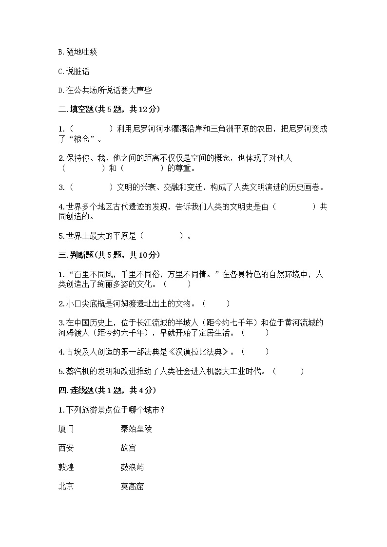 部编版六年级下册第三单元 多样文明 多彩生活 6 探访古代文明测试题附参考答案（培优A卷）02