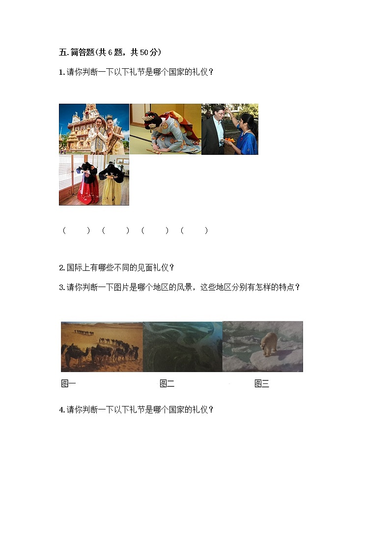 部编版六年级下册第三单元 多样文明 多彩生活 6 探访古代文明测试题附参考答案（培优A卷）03