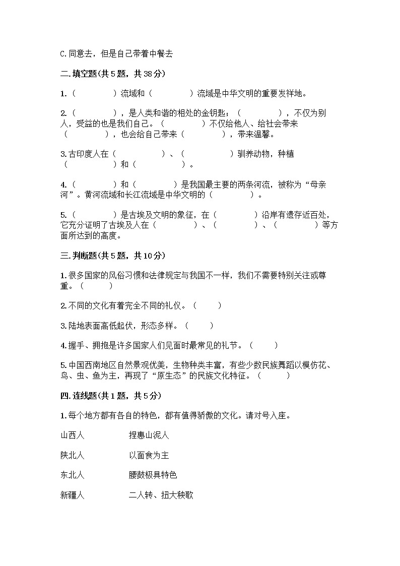 部编版六年级下册第三单元 多样文明 多彩生活 6 探访古代文明测试题含答案（能力提升）第2页