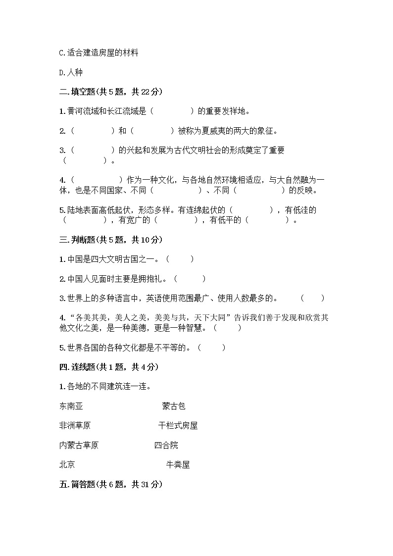 部编版六年级下册第三单元 多样文明 多彩生活 6 探访古代文明测试题带解析答案第2页