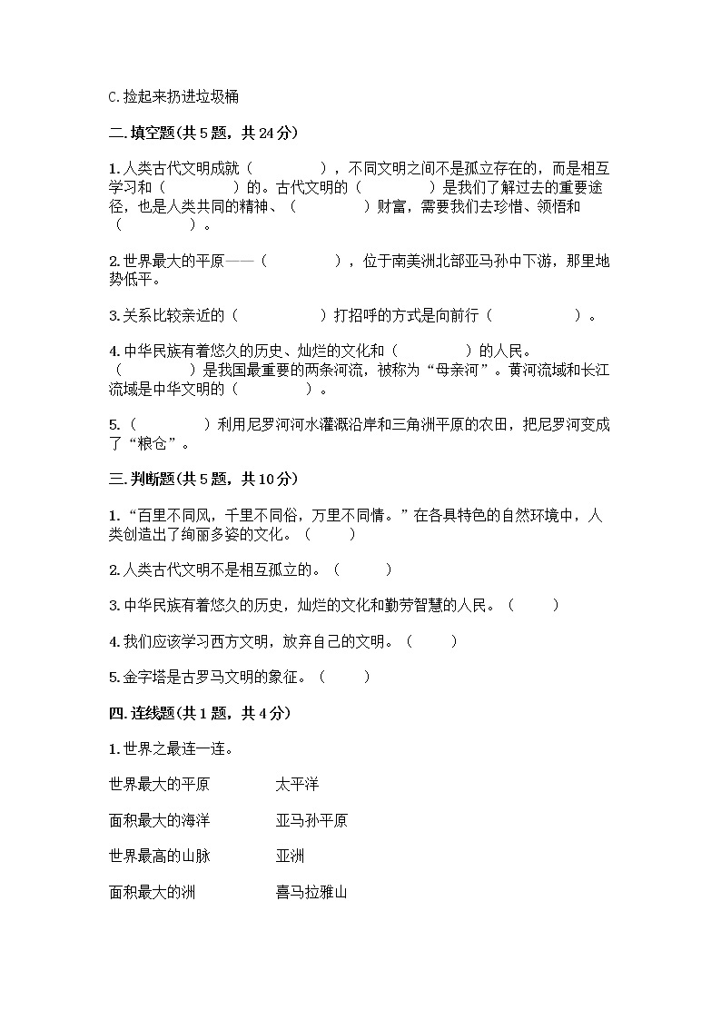 部编版六年级下册第三单元 多样文明 多彩生活 6 探访古代文明测试题（黄金题型）02