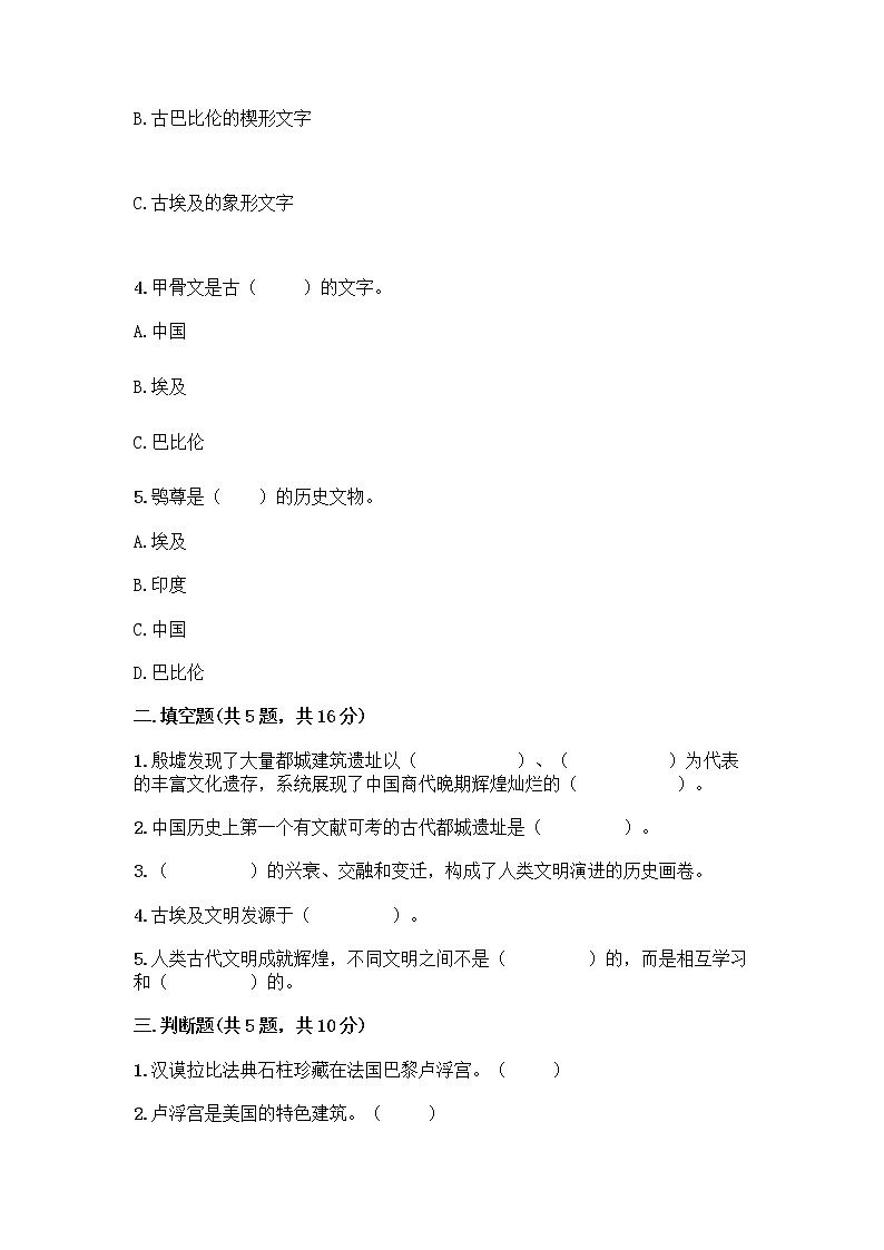 部编版六年级下册第三单元 多样文明 多彩生活 6 探访古代文明测试题含答案（A卷）第2页