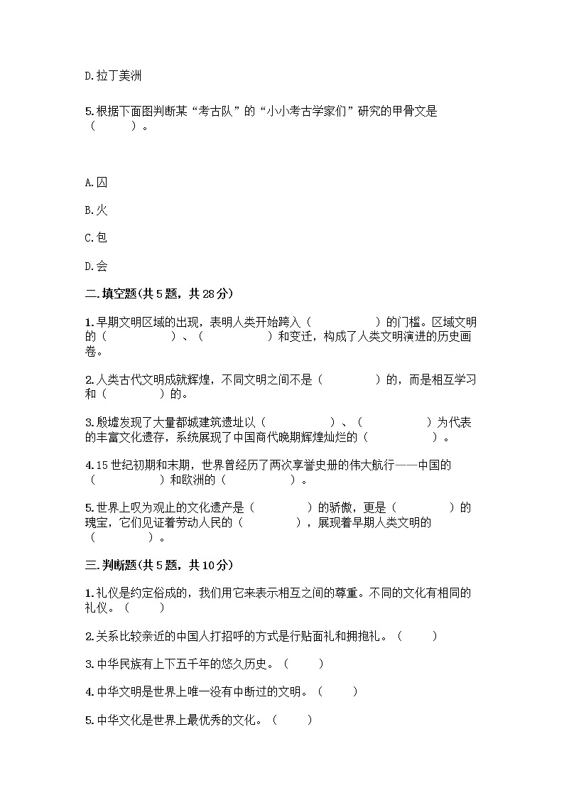部编版六年级下册第三单元 多样文明 多彩生活 6 探访古代文明测试题AB卷第2页