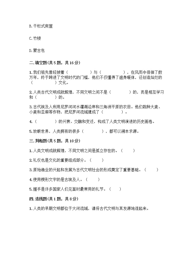部编版六年级下册第三单元 多样文明 多彩生活 6 探访古代文明测试题附答案（研优卷）第2页