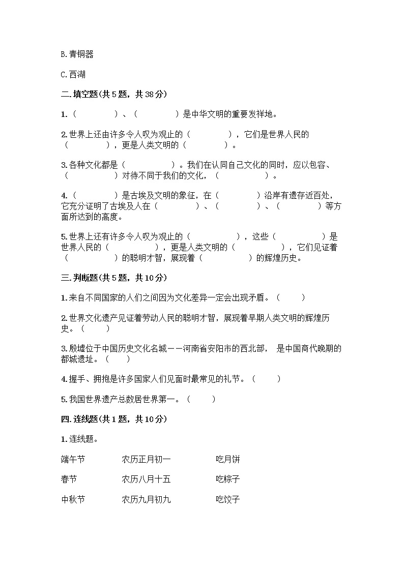 部编版六年级下册第三单元 多样文明 多彩生活 6 探访古代文明测试题及答案（必刷）02