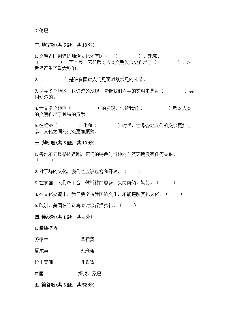 部编版六年级下册第三单元 多样文明 多彩生活 6 探访古代文明测试题带答案解析02
