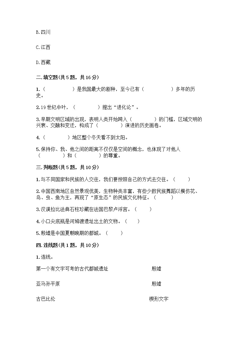部编版六年级下册第三单元 多样文明 多彩生活 6 探访古代文明测试题附参考答案（能力提升）02