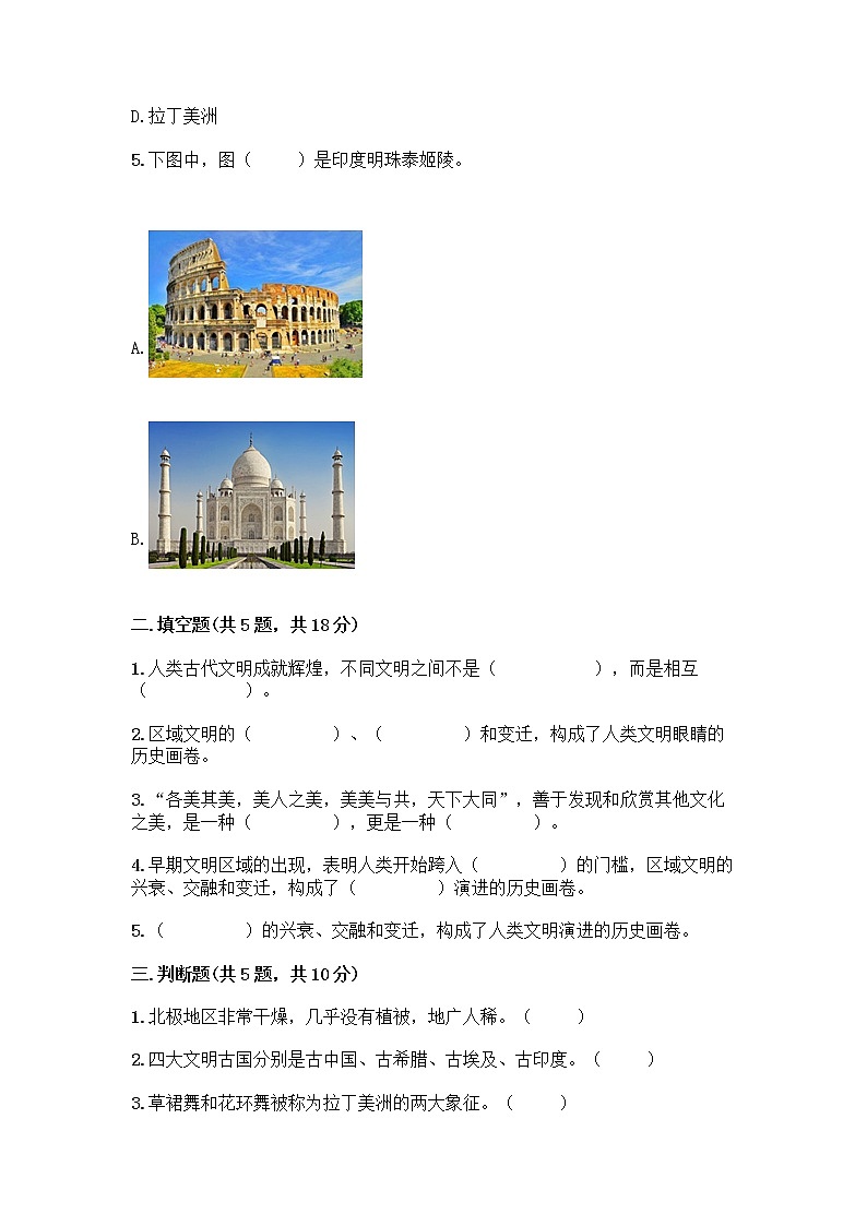 部编版六年级下册第三单元 多样文明 多彩生活 6 探访古代文明测试题（考点梳理）第2页