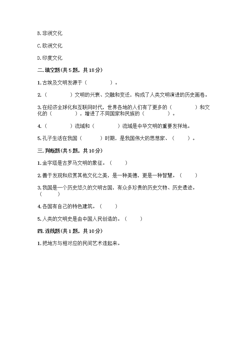 部编版六年级下册第三单元 多样文明 多彩生活 6 探访古代文明测试题及参考答案（综合卷）第2页