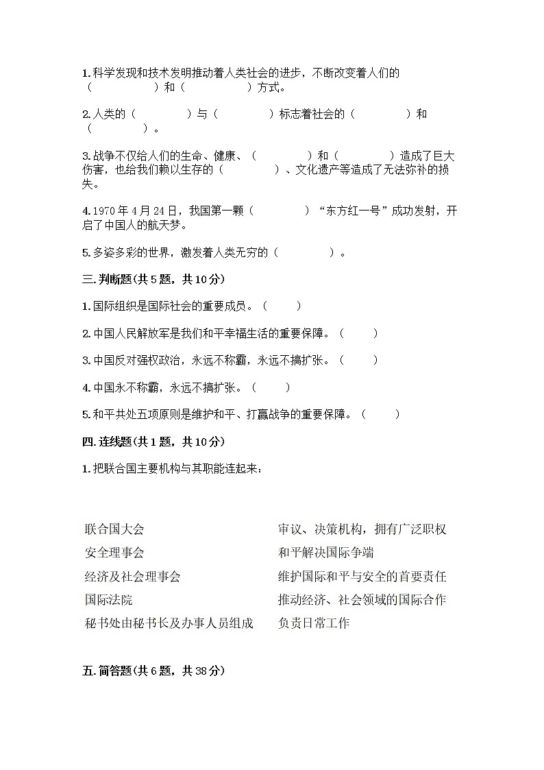 部编版六年级下册第四单元 让世界更美好 8 科技发展 造福人类测试题及参考答案【新】第2页