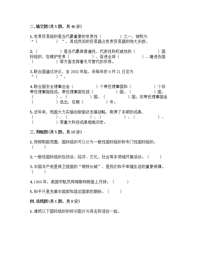 部编版六年级下册第四单元 让世界更美好 8 科技发展 造福人类测试题精品【实用】第2页