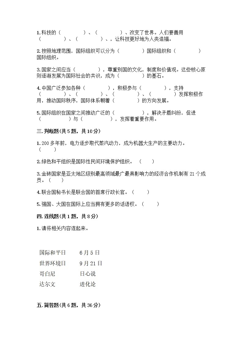 部编版六年级下册第四单元 让世界更美好 8 科技发展 造福人类测试题含答案【巩固】第2页
