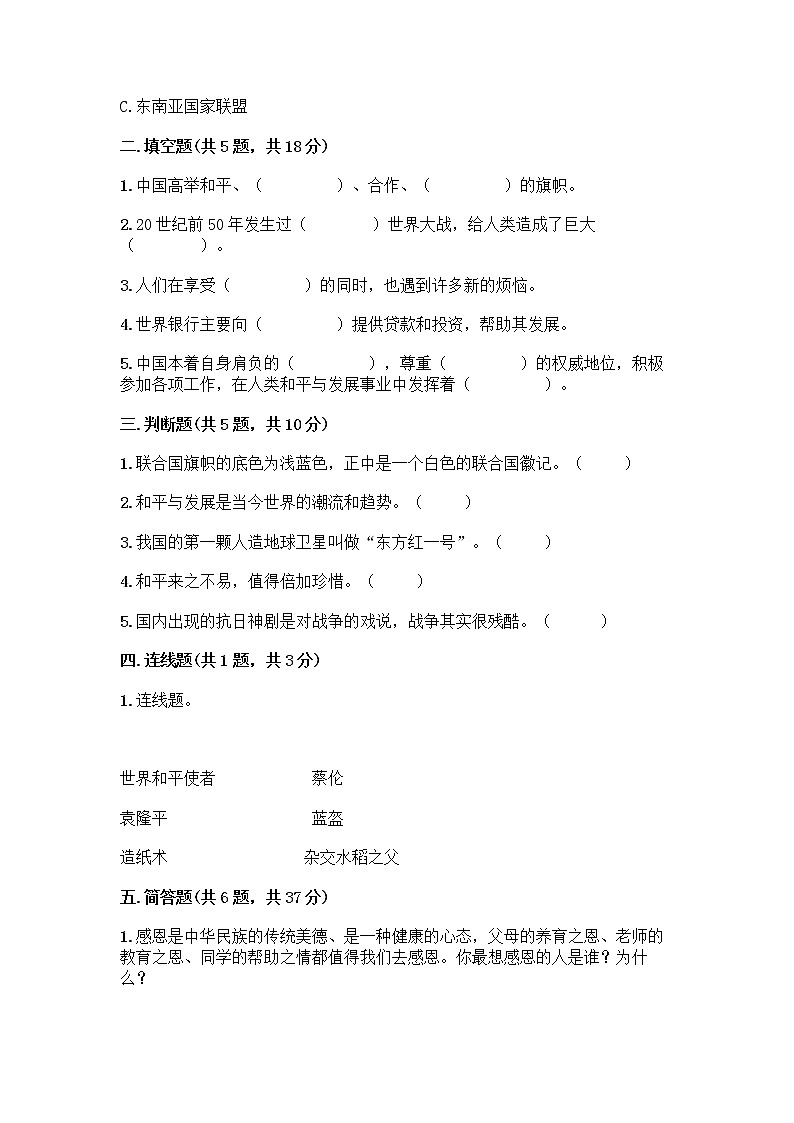部编版六年级下册第四单元 让世界更美好 8 科技发展 造福人类测试题精品（B卷）第2页