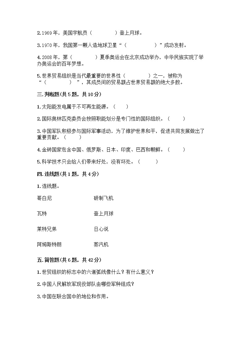 部编版六年级下册第四单元 让世界更美好 8 科技发展 造福人类测试题精华版第2页