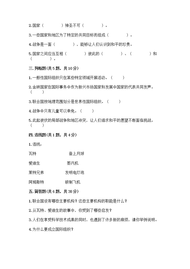 部编版六年级下册第四单元 让世界更美好 8 科技发展 造福人类测试题及答案【历年真题】第2页