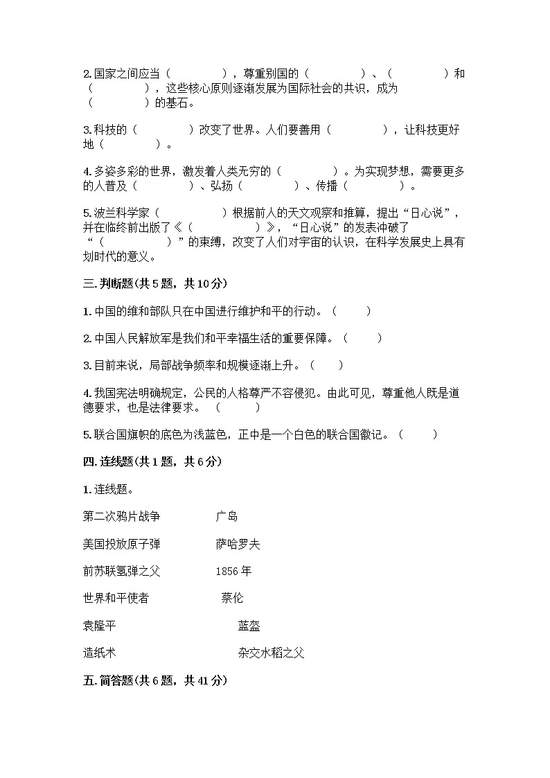 部编版六年级下册第四单元 让世界更美好 8 科技发展 造福人类测试题及参考答案【夺分金卷】第2页