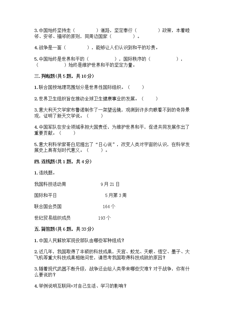 部编版六年级下册第四单元 让世界更美好 8 科技发展 造福人类测试题精品（黄金题型）第2页