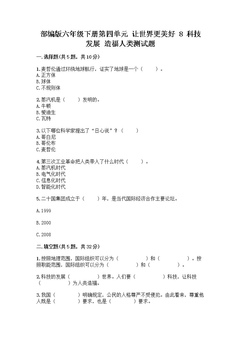 部编版六年级下册第四单元 让世界更美好 8 科技发展 造福人类测试题（重点）第1页