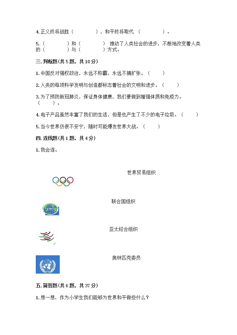 部编版六年级下册第四单元 让世界更美好 8 科技发展 造福人类测试题（重点）第2页