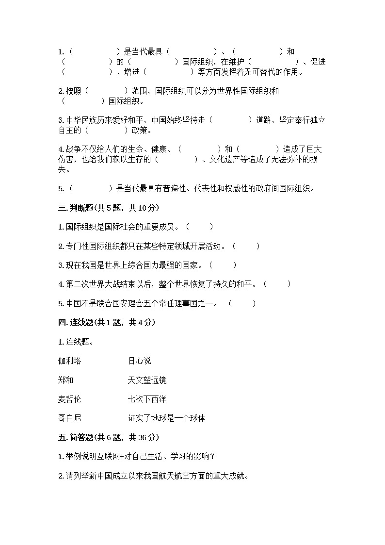 部编版六年级下册第四单元 让世界更美好 8 科技发展 造福人类测试题及答案【名师系列】第2页