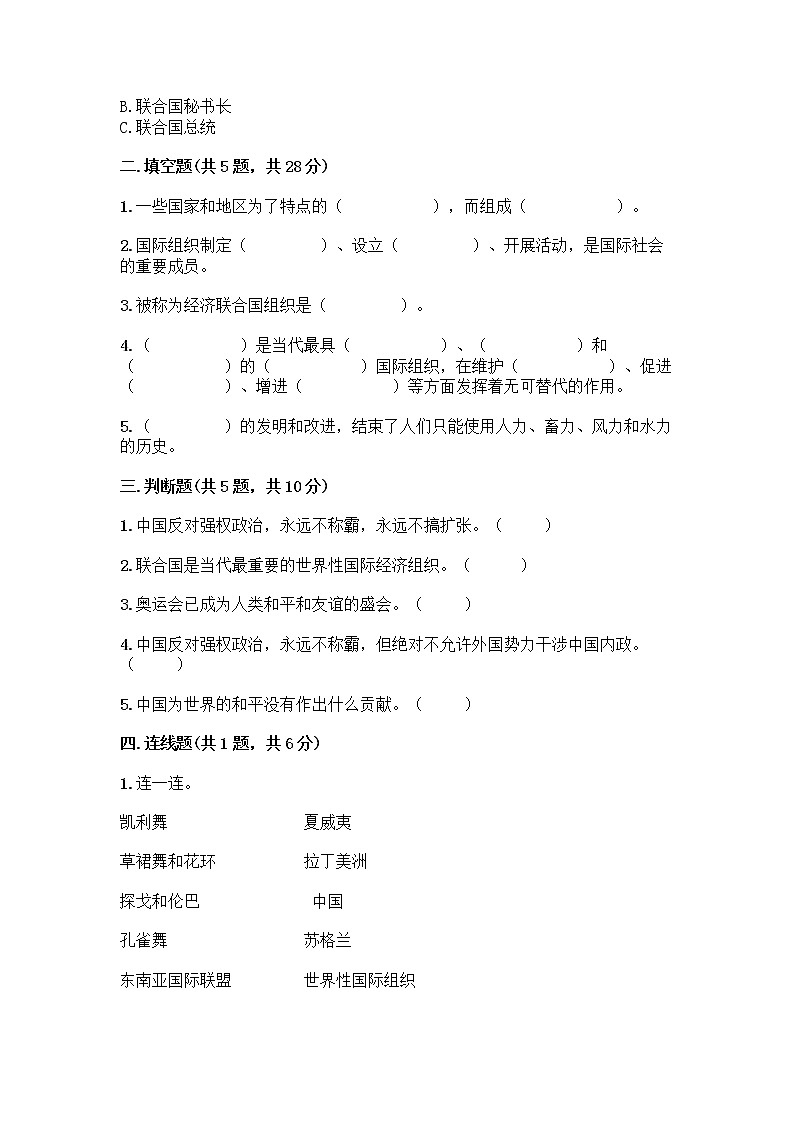 部编版六年级下册第四单元 让世界更美好 8 科技发展 造福人类测试题及答案【夺冠系列】第2页