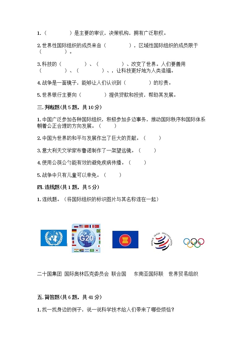 部编版六年级下册第四单元 让世界更美好 8 科技发展 造福人类测试题附参考答案【A卷】第2页