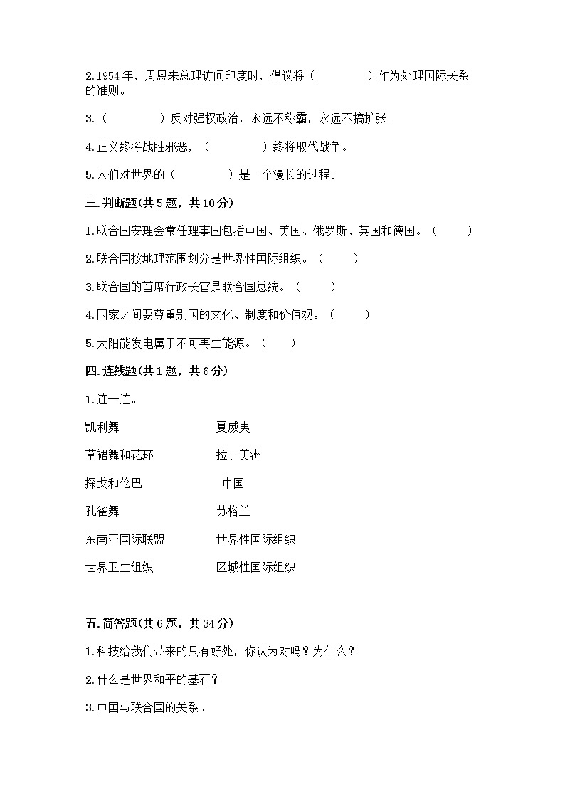 部编版六年级下册第四单元 让世界更美好 8 科技发展 造福人类测试题精品【突破训练】第2页