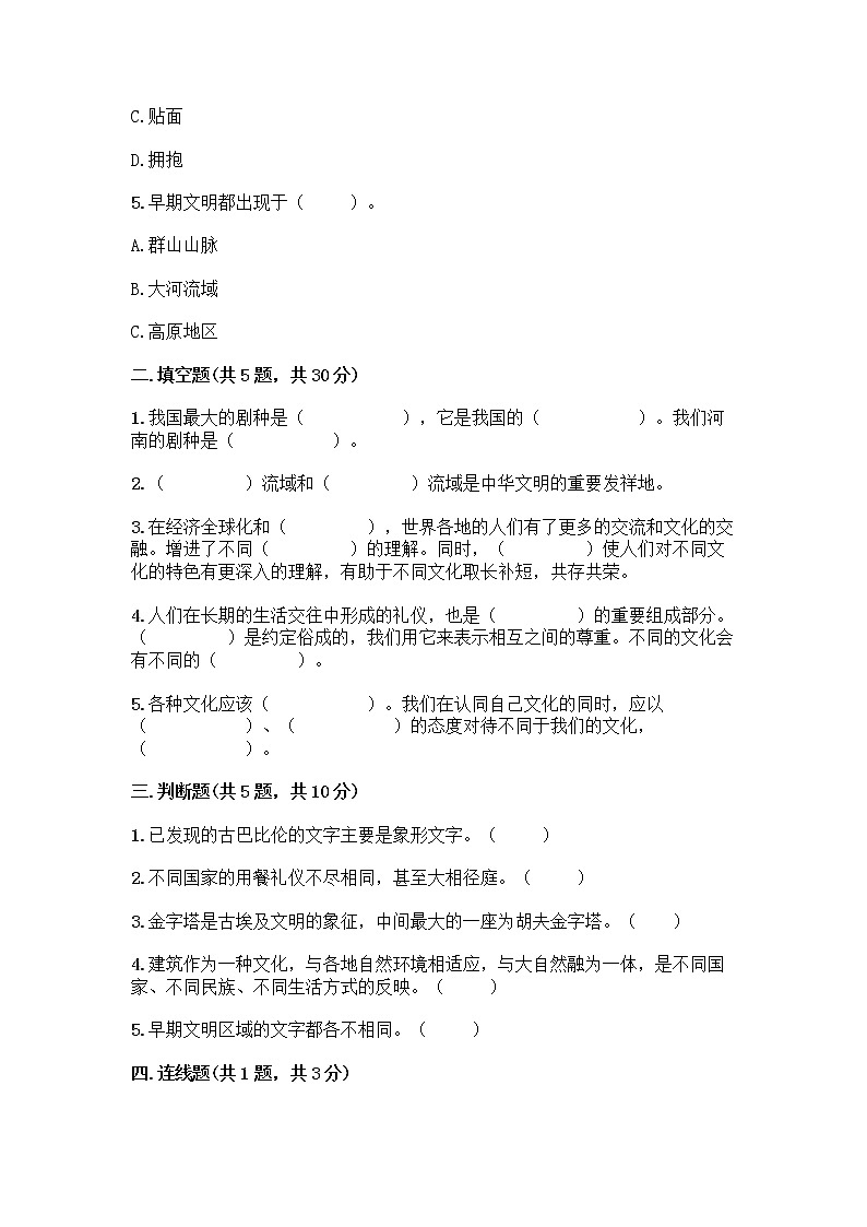 部编版六年级下册第三单元 多样文明 多彩生活 6 探访古代文明测试题附参考答案（综合卷）02