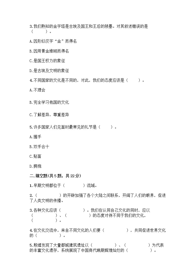 部编版六年级下册第三单元 多样文明 多彩生活 6 探访古代文明测试题及参考答案（培优A卷）02
