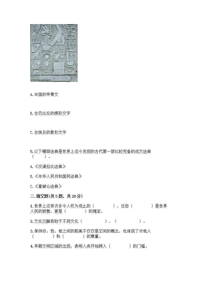 部编版六年级下册第三单元 多样文明 多彩生活 6 探访古代文明测试题含答案（研优卷）第2页